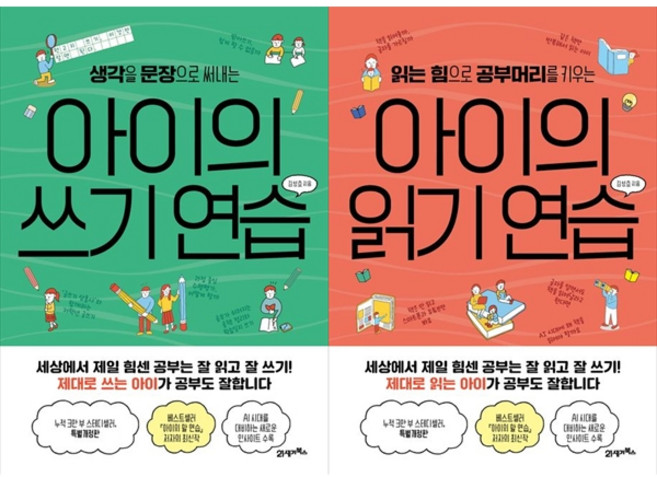 [책광장 모두 세트] 아이의 쓰기 연습＋아이의 읽기 연습 (전2권)