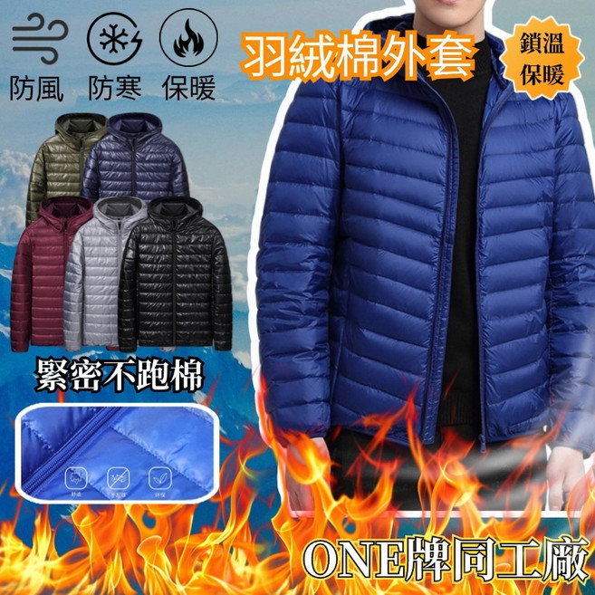 大尺碼羽絨外套 含棉外套 棒球外套 麵包外套 運動外套 寶љ（連帽保暖棉衣 加厚防風外套）