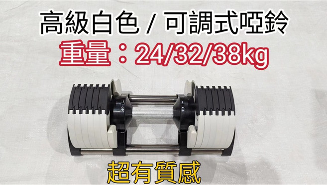 可調式啞鈴 槓鈴, 1個, 38KG啞鈴,2KG
