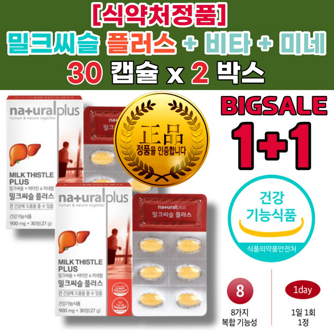 실리마린효능 간에 좋은 음식 식품 간 의 기능저하 간이안좋을때 술안취하는 제 국 간 기능개선제 간 의 보호제, 30세트, 1회분