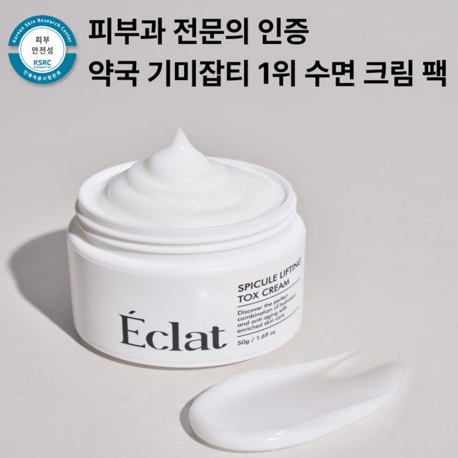 [기미/잡티/검버섯 억제 1위크림] 에끌라 TX 기미 잡티크림 스피큘 pdrn 글루타치온 약국 미백 탄력 전용, 2개, 50g