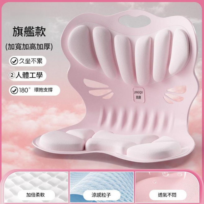 JINGQU 競趣 旗艦款 護腰坐墊 久坐不累 人體工學, 高階款蝴蝶護腰椅火烈鳥粉