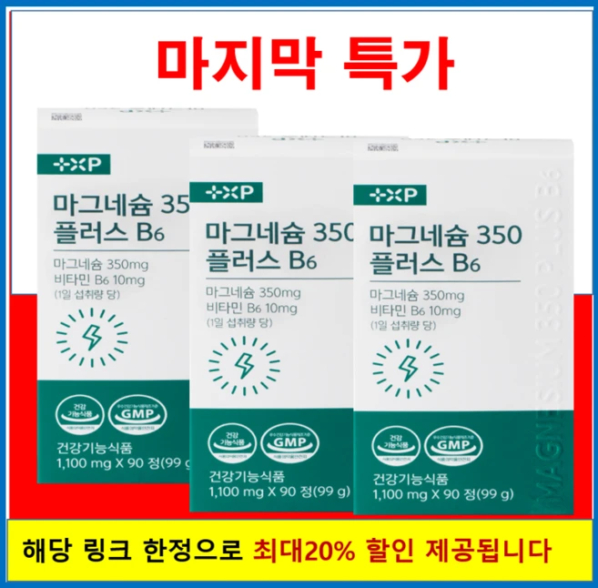 1위 상품 유기 글루콘산 마그네슘영양제 신경 근육 이완 식약청 인증 제품, 90개, 1회분 - 쿠팡