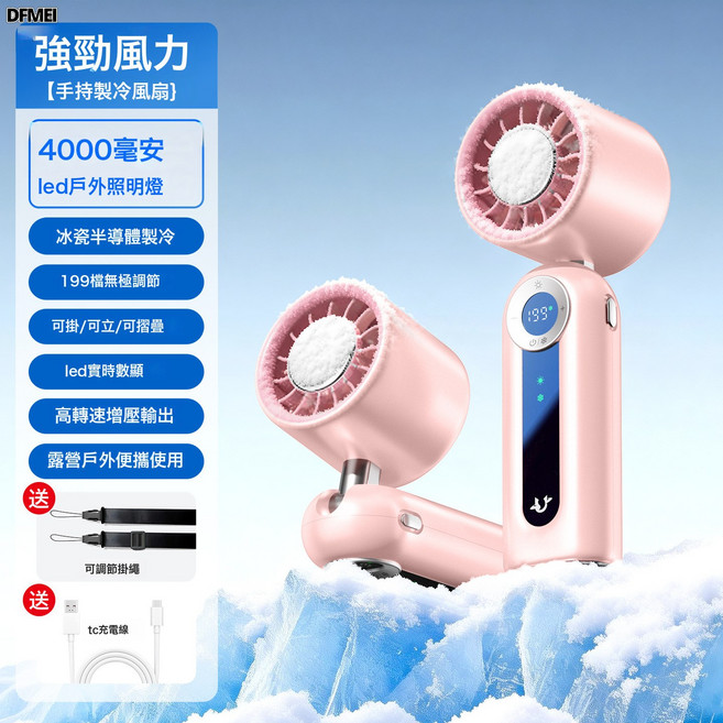 DFMEI 高速手持冰敷風扇製冷長續航usb充電便攜摺疊掛脖小風扇, JF163【手持+掛脖+桌面摺疊】4000mAh, 粉色【冰磁製冷+LED照明燈】