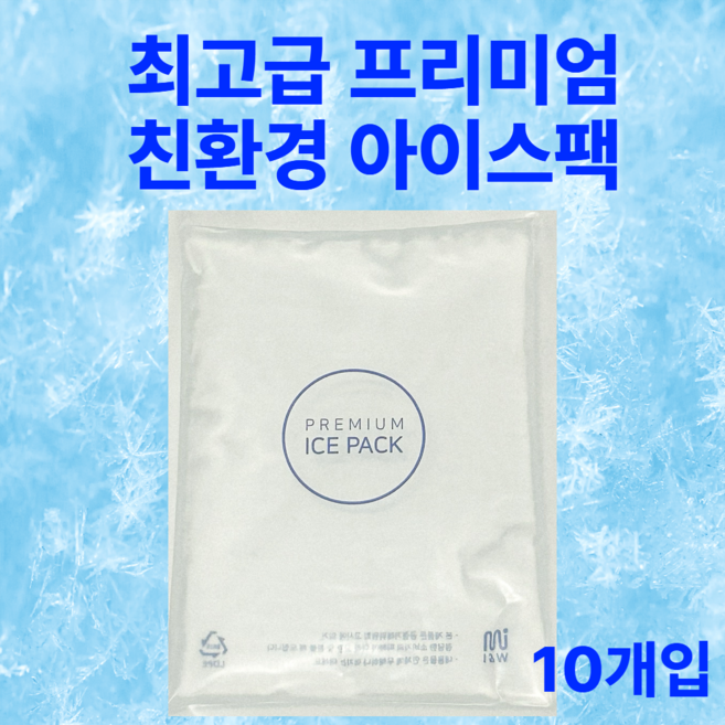 프리미엄 아쿠아 젤 아이스팩 친환경 얼음팩, 10개, 1세트