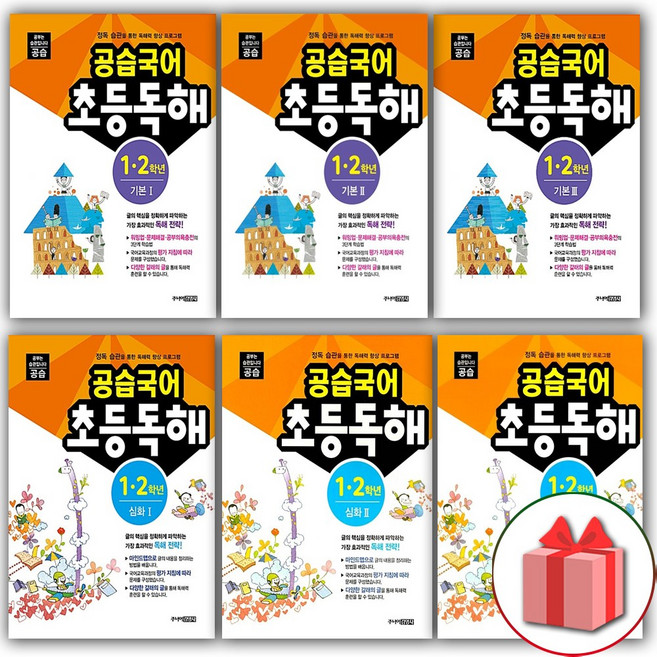 공습국어 초등독해 1.2학년 기본+심화 세트 - 총 6권