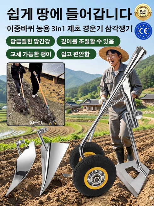3-in-1 농업용 도랑 파기 괭이는 도랑 파기 잡초 제거 및 토양 경작 흙 덮기를 모두 할 수 있습니다!, 이중바퀴 농용 3in1