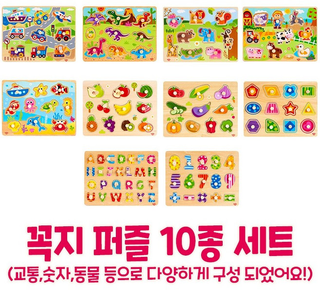 우드 꼭지퍼즐 교통 모양 알파벳 숫자 공룡 사파리 농장 해양 동물 과일 야채 식물 10종 세트 어린이집 교구, 115피스, 10개