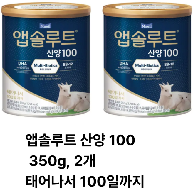 산양100 (태어나서 1OO일까지) 350g 3개 앱솔루트, 1세트