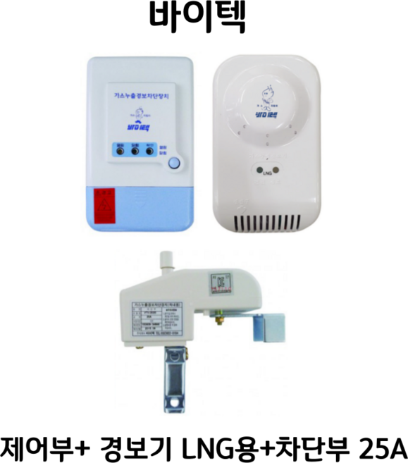 바이텍 가스 경보기 감지기 차단기 가스누출 바이텍세트 vts-1525b LNG용LPG용, 1개, LNG 25A