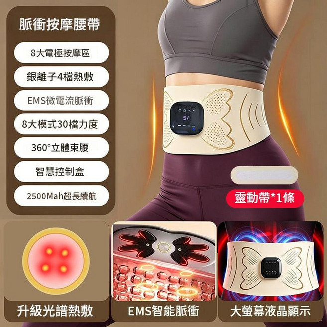 EMS脈衝護腰按摩器 微電流健腹腰帶, EMS脈衝按摩腰帶主機 延長帶, 1個