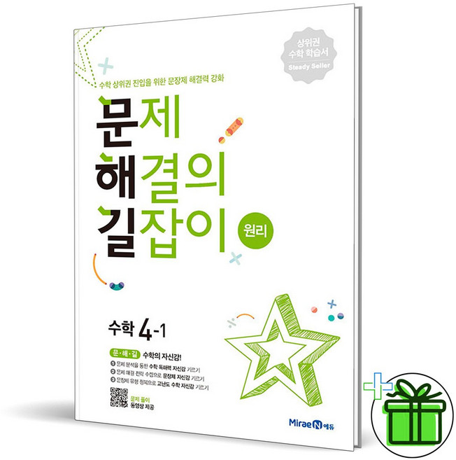 (사은품) 문제 해결의 길잡이 원리 초등 4-1 (2026년)