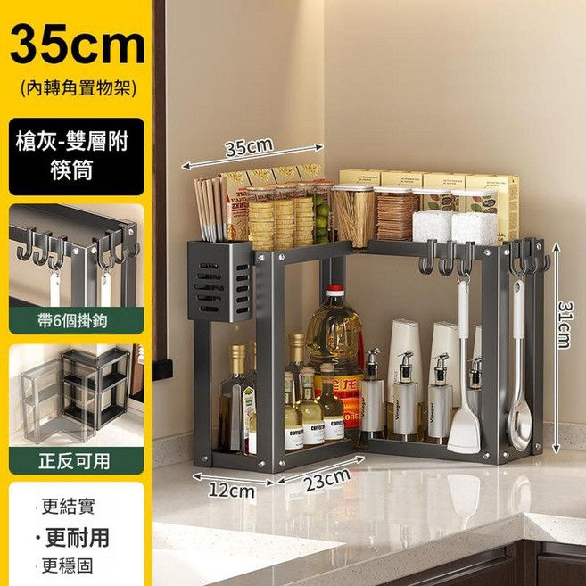 JWJJ 多功能廚房轉角置物架 雙層 正反可用 槍灰, 槍灰雙層35cm - 中配帶筷筒), 1個