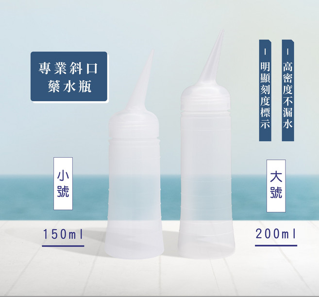 專業斜口藥水瓶 明顯刻度標示 高密度不漏水, 1件, 白色 150ML