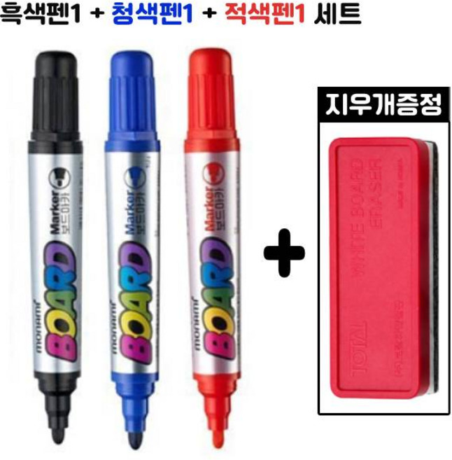 모나미 3색 보드마카 + 지우개 1세트, 흑색1+청색1+적색1, 1팩