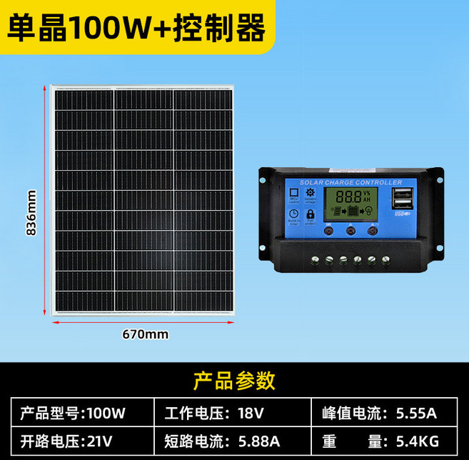 單晶矽 80W 太陽能板+控制器, 1個, 12V100W太陽能板+30A控制器