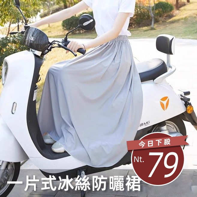 冰絲一片式防曬裙