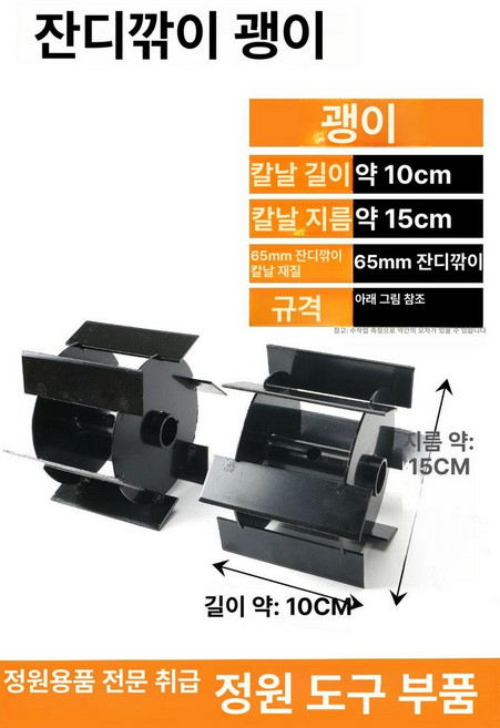 예초기 부착 관리기 제초 북주기 토양 경작 로타리 제초기 홈파기 액세서리, 직선날 괭이 1쌍, 1개