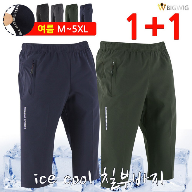 [더빅보스] BW기본데일리밴딩바지 <1+1> 가성비 좋은 운동복 등산복 작업복 팬츠 홈웨어