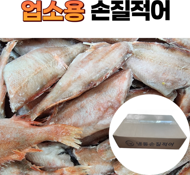 [하나수산] 업소용 손질적어, 1박스, 4Kg