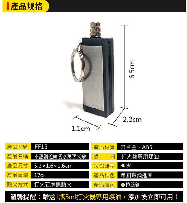 FF15 不鏽鋼拉絲防水萬次火柴 鋅合金拉絲銀 鑰匙圈設計 戶外點火工具 附贈專用煤油, 1個, (FF15)萬次火柴