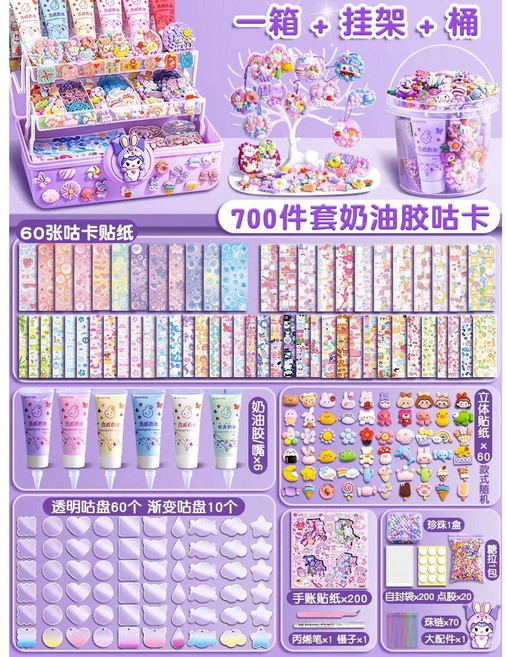 奶油咕卡套裝 兒童貼紙素材玩具, 700件套奶油膠咕卡【買一箱送一桶, 1個