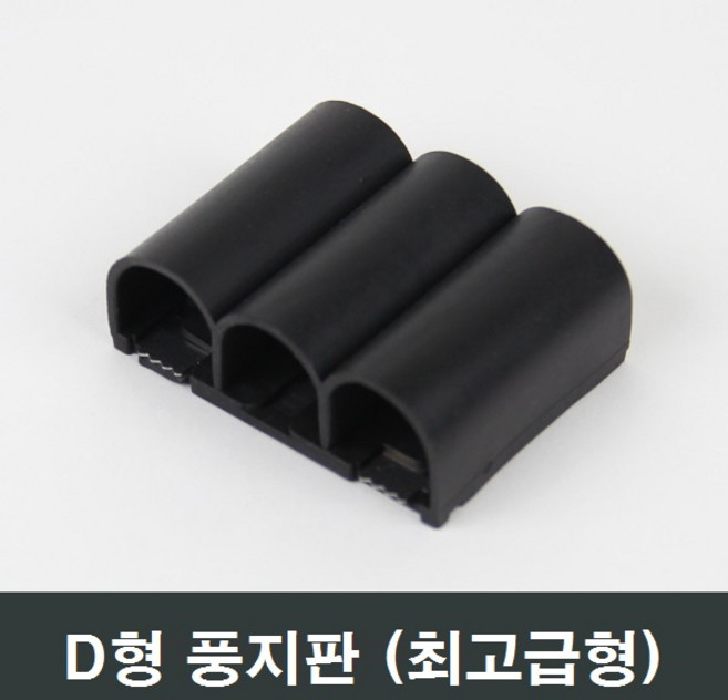 D형 샤시 풍지판 최고급형/베란다/LG/KCC/한화/발코니, D형 풍지판 (최고급형), 1개