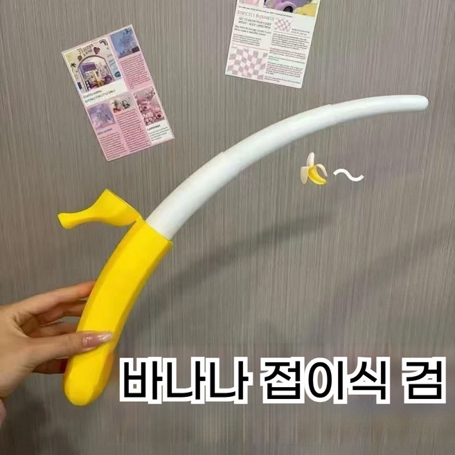 바나나 당근칼 토이 나이프 스트레스 해소 3단 신축 장난감 장난감칼(학생들이 스트레스 해소에 필수인 소형 장난감), 진한 노란색 바나나*1