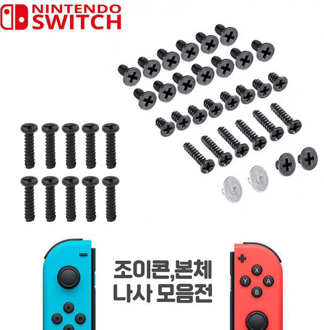 닌텐도 스위치 조이콘 본체 AS 자가 수리 Y X 십자 삼각 나사 볼트 스크류 부품, 조이콘 나사, Y나사, 1개