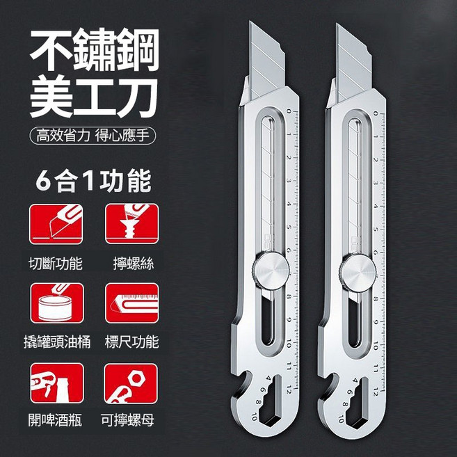 前田不銹鋼美工刀 重型全鋼加厚18mm大號壁紙刀 工業級裁紙刀 耐用美工刀 送刀片多功能美工刀, 【重型不銹鋼】2把, 1個
