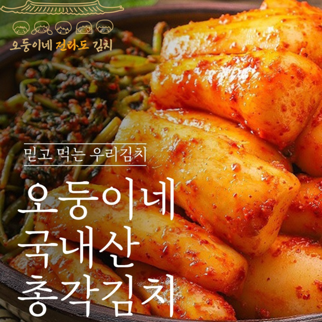 100%국산재료 믿고먹는 맛있는 전라도 총각김치 1kg-10kg, 3kg, 1개