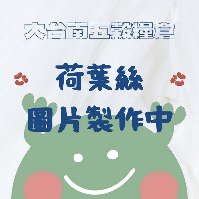 大台南五穀糧倉 荷葉絲 乾荷葉, 1個, 600g