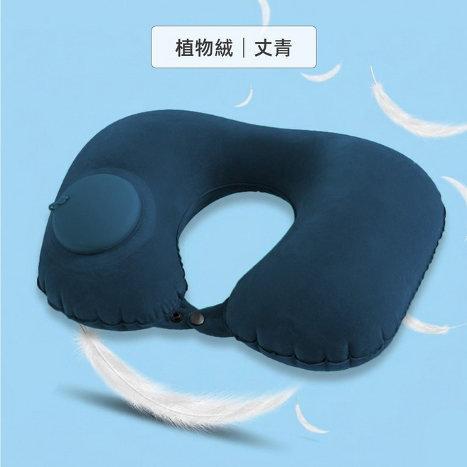 牛奶絲按壓充氣U型枕 輕巧好收納