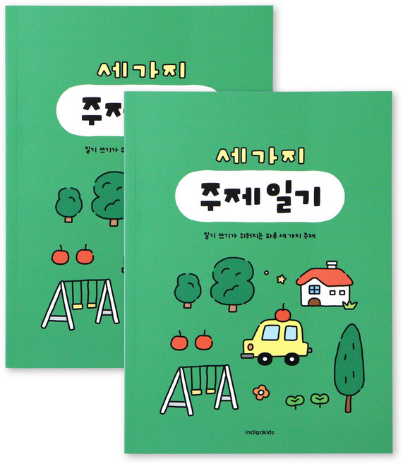2권SET 어린이 세가지 주제 일기 (일기장 초등 2개월), 2개, 그린
