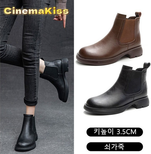 CinemaKiss 여성 부츠 키높이 3.5cm 소가죽 키높이 워커 빅사이즈 앵클부츠 지퍼 미들부츠 첼시 가을부츠