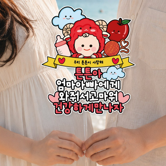 [25페이지]방수 태교여행토퍼 양띠 베이비샤워 임신 출산 만삭촬영 소품, 1개, 02 레드