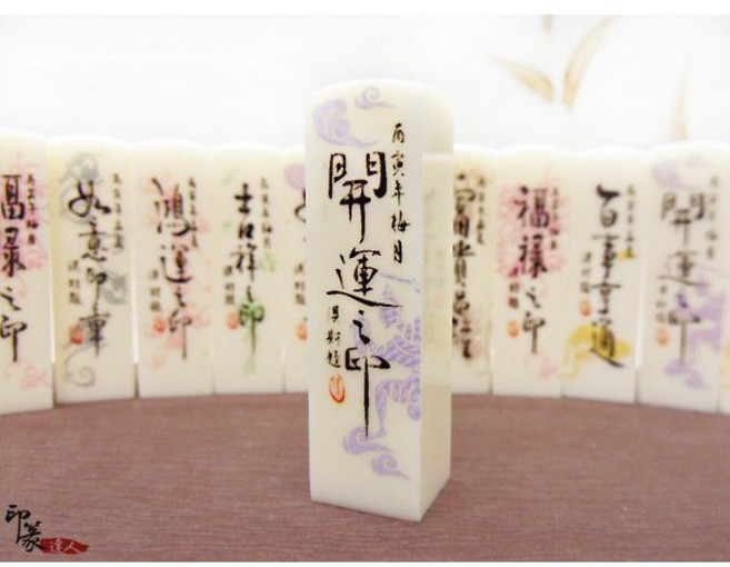 吉祥開運印章5分方/圓 (含刻工 附印盒), 1個, 5分圓,吉祥之印