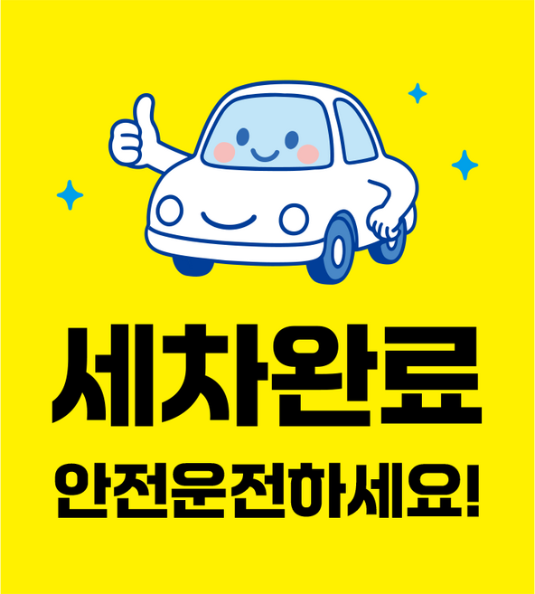 세차 세차완료 인증 쿠폰 전단지 명함 주문 제작 디자인 싼곳 단면 500매 [034], 무코팅, 6번