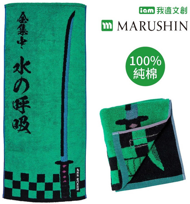 MARUSHIN 鬼滅之刃炭治郎日輪刀純棉毛巾, 1個, 綠色