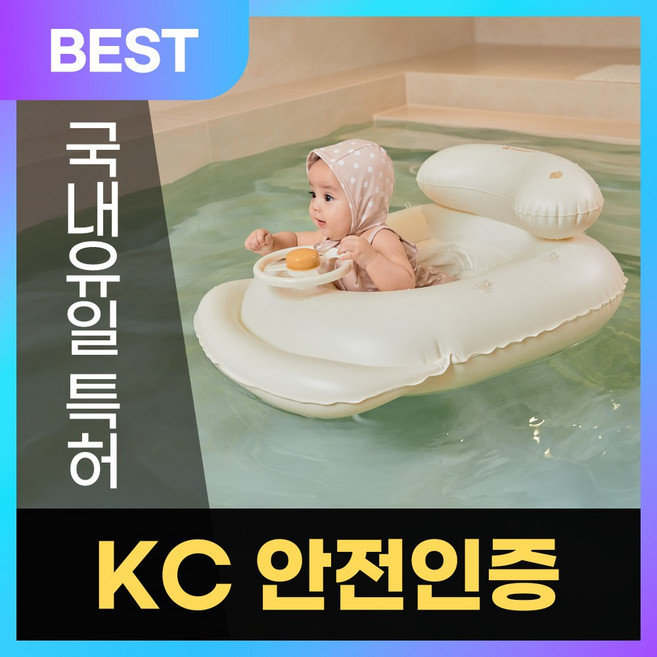 스윔어바웃 유아용 자동차 보행기 튜브, 1개, 아이보리(CT-PU)