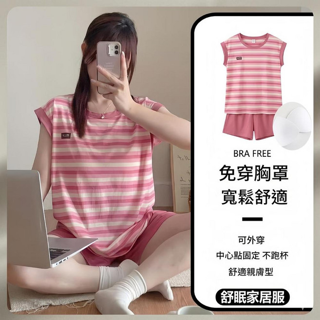 帶胸墊圓領背心短褲睡衣女家居服