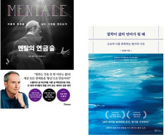 (보도 섀퍼) 멘탈의 연금술 + (김종원) 철학이 삶의 언어가 될 때 (전2권)