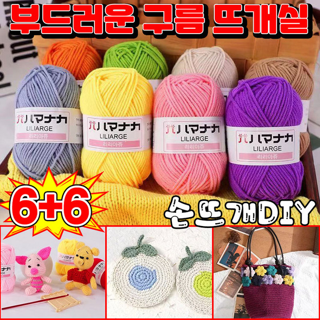 [순면재질] 몽실몽실 구름 뜨개실 손뜨개 뜨개질 DIY 인형 소품 목도리 방석 극세사 뜨개실 세트, A세트, 1개