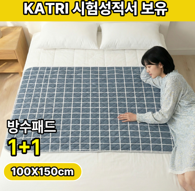 일상온결 체크 생리 환자용 방수패드, 네이비