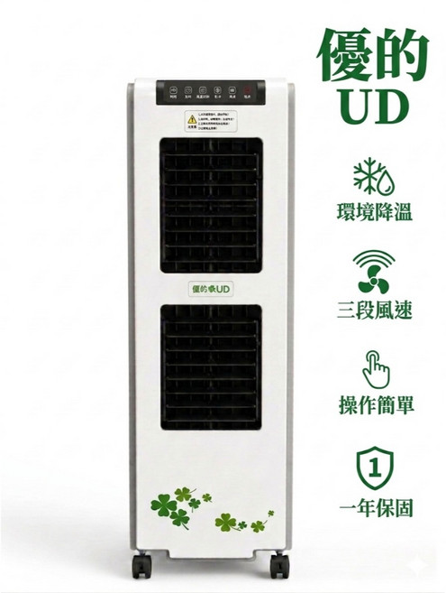 【水冷扇專賣】優的水冷扇 UD2000 冷氣輔助神隊友 輔助冷房機 加濕機 水冷扇