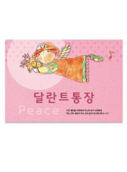샬롬 달란트 통장 301 (10개 1set), 단품, 단품