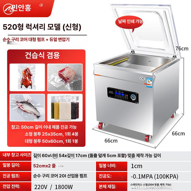 챔버형 진공포장기 업소용 진공실링기 생선 식품 진공포장기계 정육, 520 고급형 대형펌프 이중변압기, 기본 색상