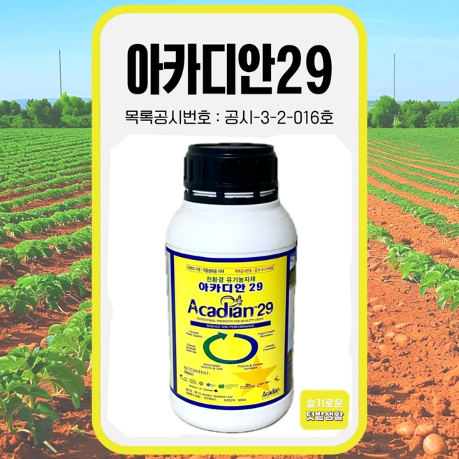 아카디안29 아미노산 해조추출물 영양제 휴바스코리아 유기농업자재 다수확, 100ml, 1개, 100ml - 쿠팡
