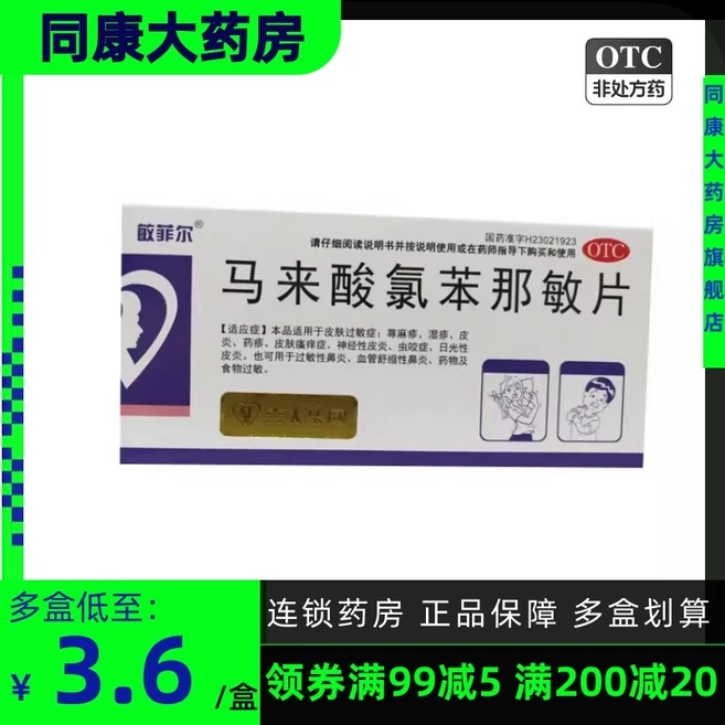 효과좋습니다 민필 클로르페니라민 말레산염 정제 4mg*36정/박스 두드러기 피부 가려움증 피부 알레르기 고민해결, 36정 x 1상자, 36정 - 쿠팡
