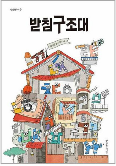 만만한책방 받침구조대 (마스크제공)